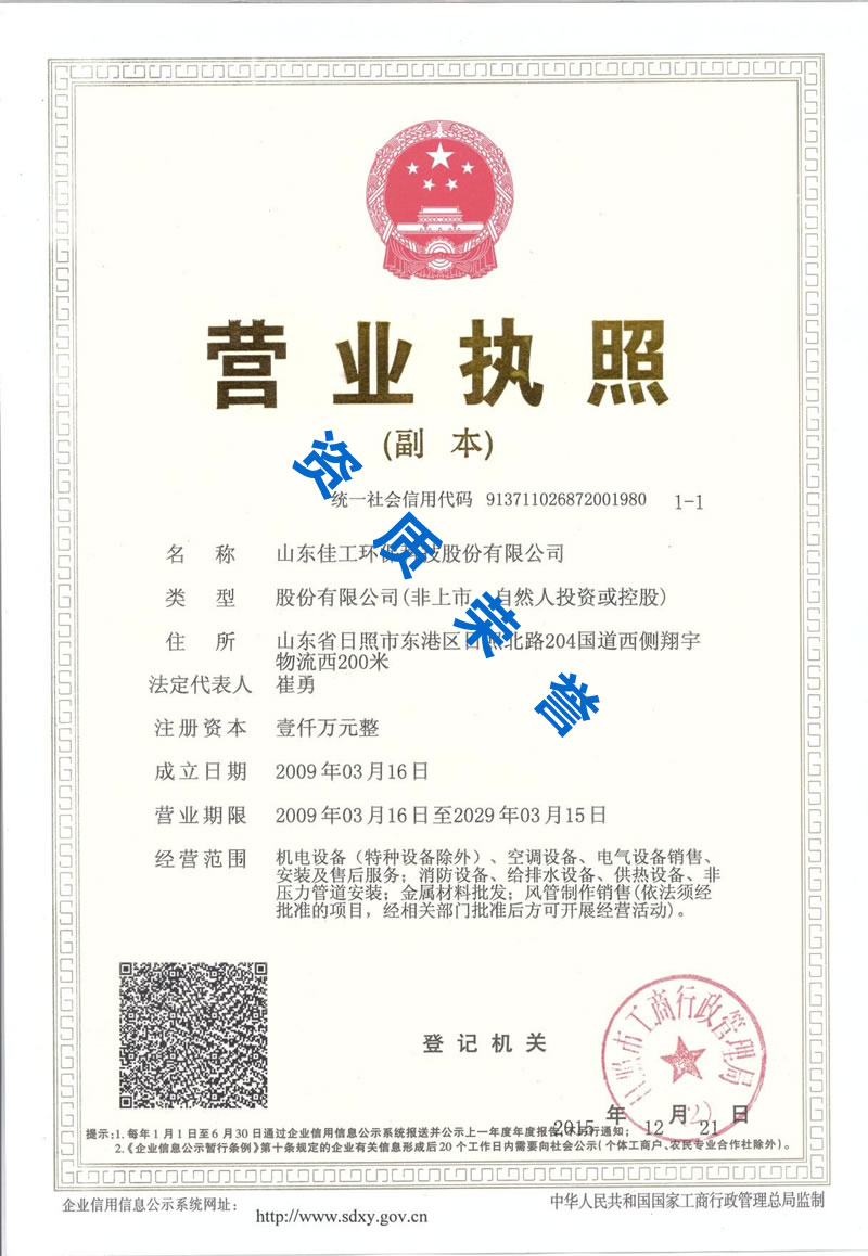 企業營業執照